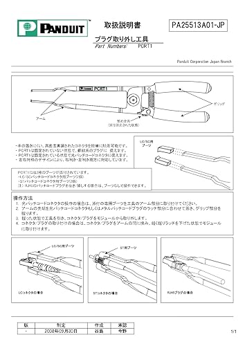 Panduit Patch Cord Removal Tool PCRT1